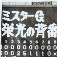 Mr.プロ野球 逝く