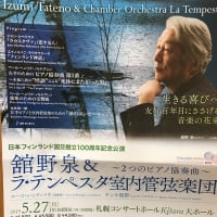 舘野泉さんのコンサートご案内
