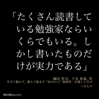 書いたものだけが実力である