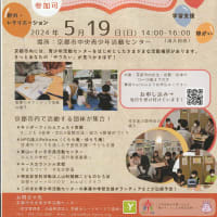 「京都市中央青少年活動センター　ボランティア説明会」