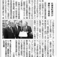 釧路市を視察した模様を、北海道の地方紙「釧路新聞」がこのほど紹介してくれました