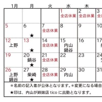 ☆2025年1月、2月☆スタイリストの公休表のお知らせです☆
