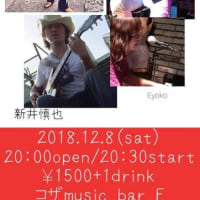 2018/12/8 沖縄 コザmusic bar F ライブ詳細