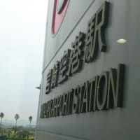 宮崎に来てみた