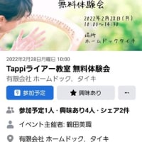 tappiライアー教室in豊田、無料体験会イベント♪