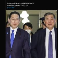 岸田･石破政権のやっていることは、まさに共産主義や国賊行為。これじゃあ経済も外交もダメになるわけです。