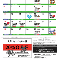 ★３月のイベントカレンダー★