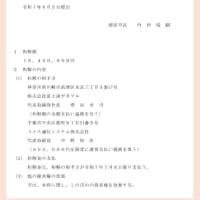 やはり・・・、談合が行われていました！