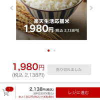 備蓄米が楽天マートで買えます‼️