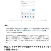 Windows 11 Beta チャンネルに 累積更新 (KB5060816) が配信されてきました。