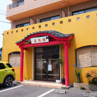 美味館野市店へ行きまする