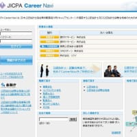 【紹介】JICPA Career Navi