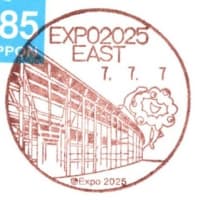 お手紙いただきました(EXPO2025EAST局)