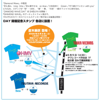 8月5日(土)、6日(日) 渋谷で "DIAMOND DAY"開催！