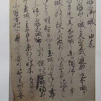 江戸時代の往来手形(通行手形) - ひと筆めぐり 【新発見・再 江戸時代の往来手形(通行手形) - ひと筆めぐり 【新発見・再