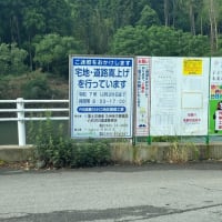 芦北町白石地区復興工事中