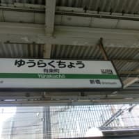 2泊3日東日本駅巡り旅行！　その2
