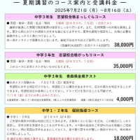 2025年度 夏期講習のお知らせ