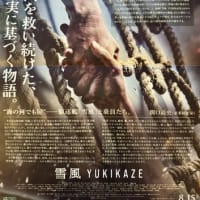 映画『雪風 YUKIKAZE』試写会