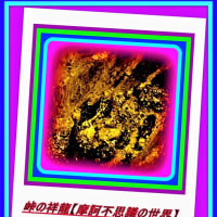 🐉🌈〖日蓮大聖人〗由来の清流に【⚡龍神様⚡】出現❢❢