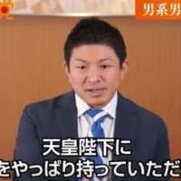 大日本帝国憲法よりはるかにひどい参政党の「新日本憲法（構想案）」はそもそも憲法になっていない。基本的人権に似た「権理」規定がたった４つで、国民主権原理が吹っ飛んでいて、天皇中心の神の国へ。