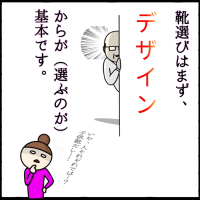 靴を買いに行ったら、平手打ちをお見舞いしてやりたい店員と運命的な出会いを果たした