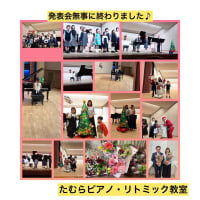発表会🎵
