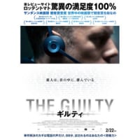 映画「THE GUILTY/ギルティー」：脚本と役者と音で紡がれる悪夢