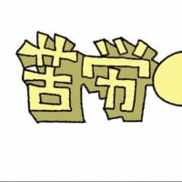 築古物件は苦労だらけ．．．