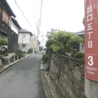 出口御坊・光善寺　（東海道五十七次歩き旅・摂津国）