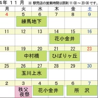 11月の出店日程をお知らせ致します
