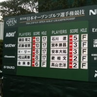 2010/10/16 第７５回日本オープン　決勝ラウンド１日目