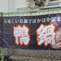 新しい横断幕