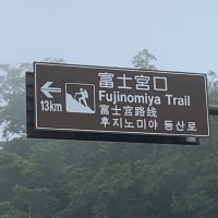 ＃富士山スカイライン をトップギア固定で登っ勃った！　その一