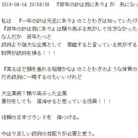 2016-04-14 20:59:36　『百年の計は我にあり』が　気になって！！