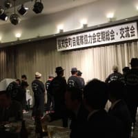 平成27年　倶知安町自衛隊協力会　総会と交流会