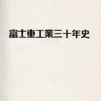 80年前の7月28日に元八王子国民学校はP51マスタングに攻撃された（vol.Ⅰ）