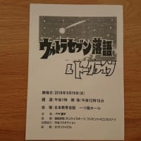 ウルトラセブン落語＆トークライブ＠一ツ橋ホール