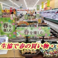 　春を楽しむ‥買い物を・・