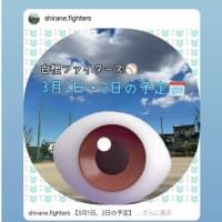 【3月1日、2日の予定】