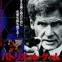 「BSプレミアムシネマ」『パトリオット・ゲーム』