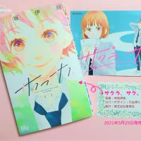 スパデート 6巻あらすじ ネタバレ感想 結婚阻止できず車に轢かれて 鑪選り 漫画 小説 ドラマ感想 スパデート 6巻あらすじ ネタバレ感想 結婚阻止できず車に轢かれて 鑪選り 漫画 小説 ドラマ感想