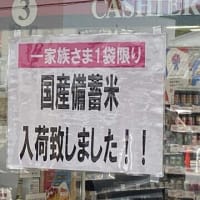 備蓄米が山のように積んであった。