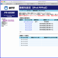 ひかり電話 HGW PR-600MIのfirmware update to 01.00.0008 