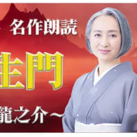 朗読　羅生門　芥川龍之介｣／睡眠導入 近藤サト　