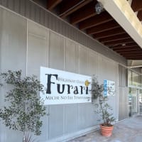ハイウェイオアシス＆道の駅　富楽里とみやま