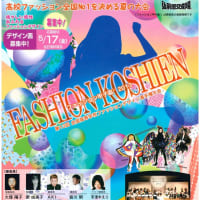 第13回全国高等学校ファッションデザイン選手権大会デザイン画募集開始！