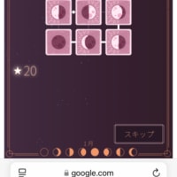 【Googleのロゴ】2025年1月の半月