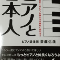 ピアノと日本人