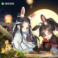 2024/09/17  魔道祖師AC官微　 中秋节快乐